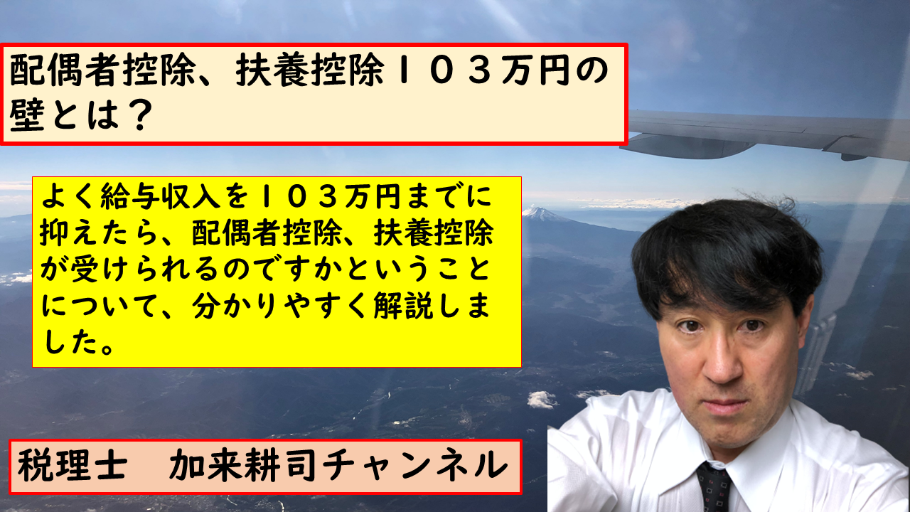 １０３万円の壁説明