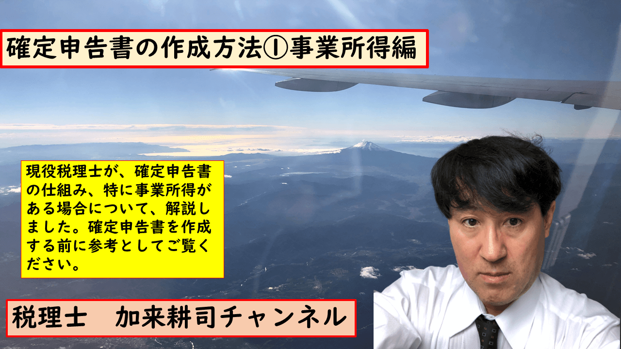 所得税確定申告書作成方法事業所得編